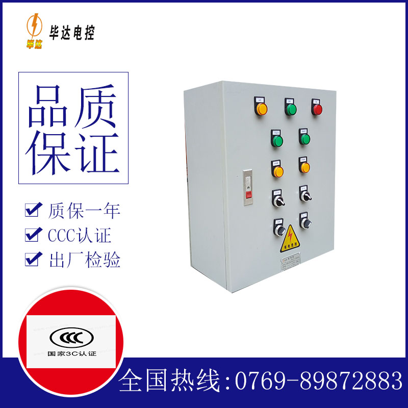 淮南一用一备控制箱
